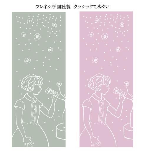 てぬぐい